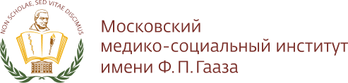 АНО ДПО «Московский медико-социальный институт им. Ф. П. Гааза»